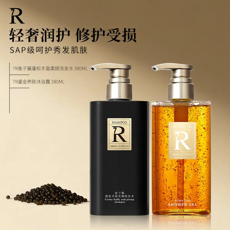 7R鱼子酱蓬松控油洗发水+7R鎏金养肤沐浴露