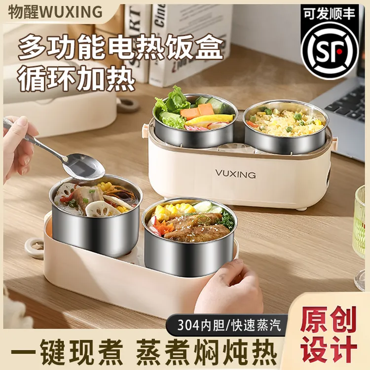 物醒电热饭盒便携式办公室上班族蒸煮不锈钢内胆热饭菜保温饭盒