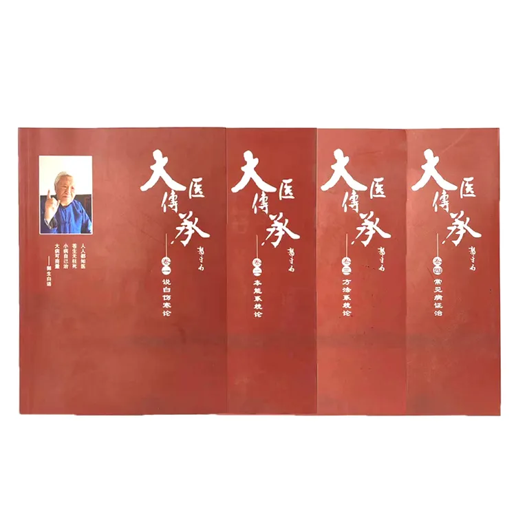 郭生白大医传承全套零基础视频学习入门郭老中医临床经验医案实战