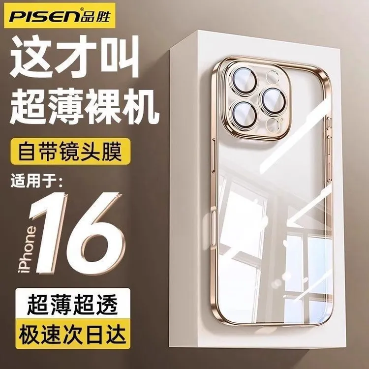 品胜苹果16手机壳iPhone15/14/13新款透明保全包防摔自带镜头膜12