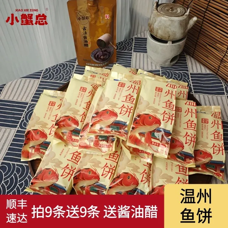 温州鱼饼纯手工鮸鱼干贝鱼饼礼盒伴手礼特产海鲜营养125g/条