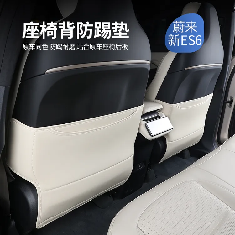 适用23-26款蔚来ES8ES6EC6ET5TET7座椅防踢垫车内改装饰配件用品