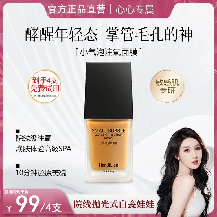 【拍一发三】小气泡注氧面膜抛光注氧清洁肌肤水光细嫩酵醒面膜
