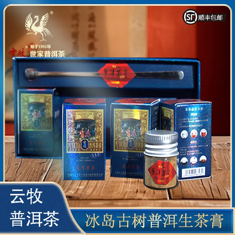 【云牧5529A生茶茶膏】茶膏生茶冰岛普洱茶高纯度提炼5g茶膏