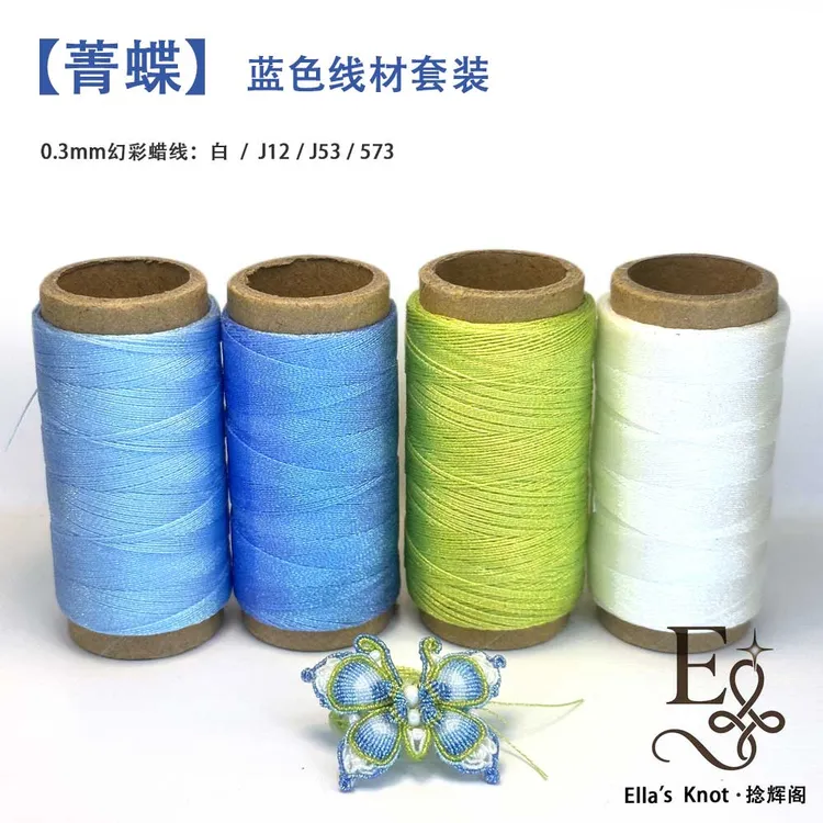 幻彩蝴蝶线材套装-蓝色