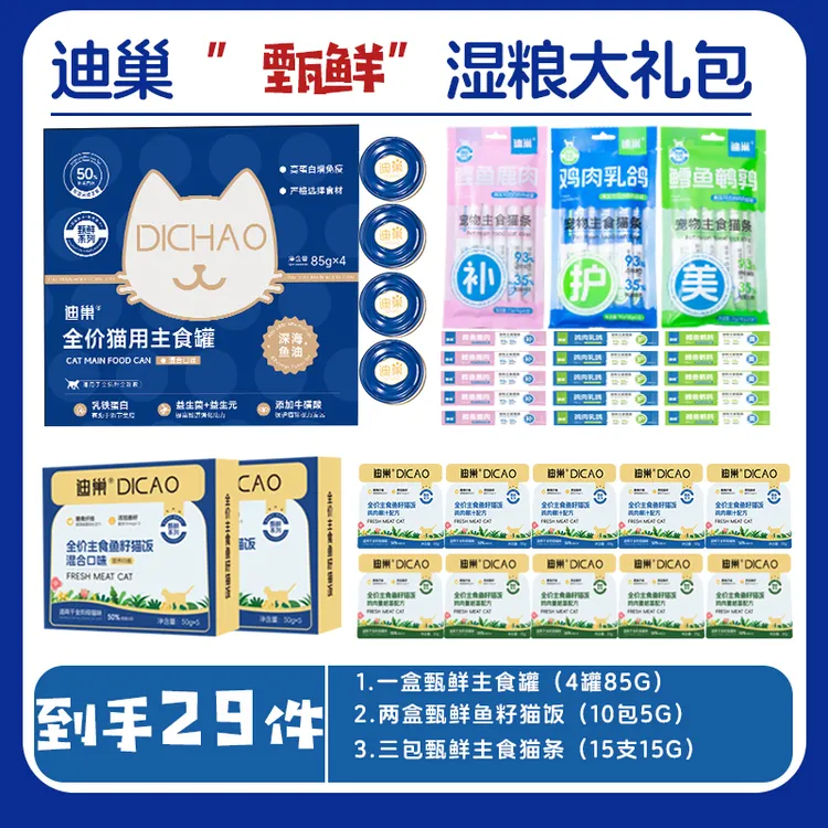 迪巢甄鲜系列湿粮超值大礼包全价主食湿粮29件猫咪大礼包