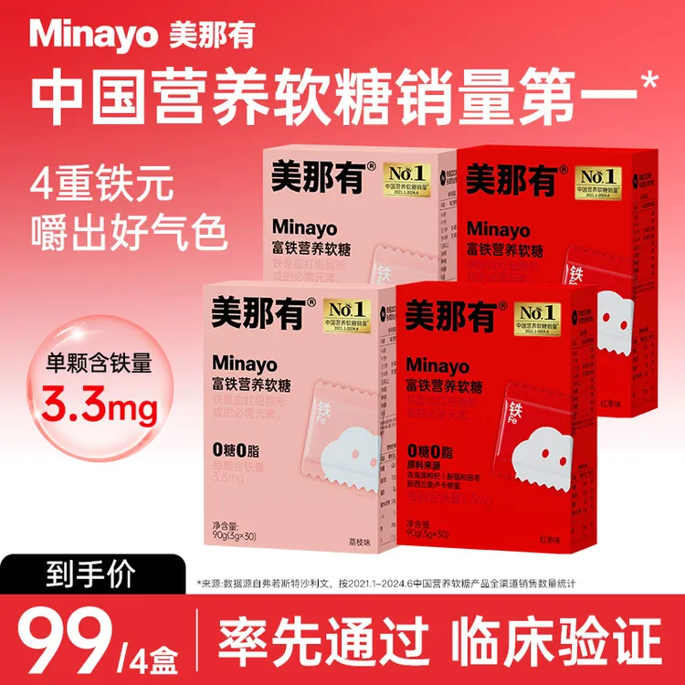 Minayo美那有富铁软糖营养3.3mg铁元素健康儿童孕妇女性红枣酸甜