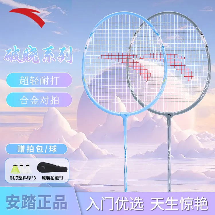 ANTA/安踏羽毛球拍入门攻守兼备高弹轻盈球拍深凹槽升级碳素球拍