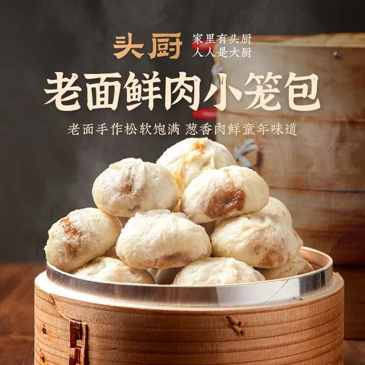 【汁多馅大】头厨老面发酵手工包制鲜肉小笼包儿童方便速食