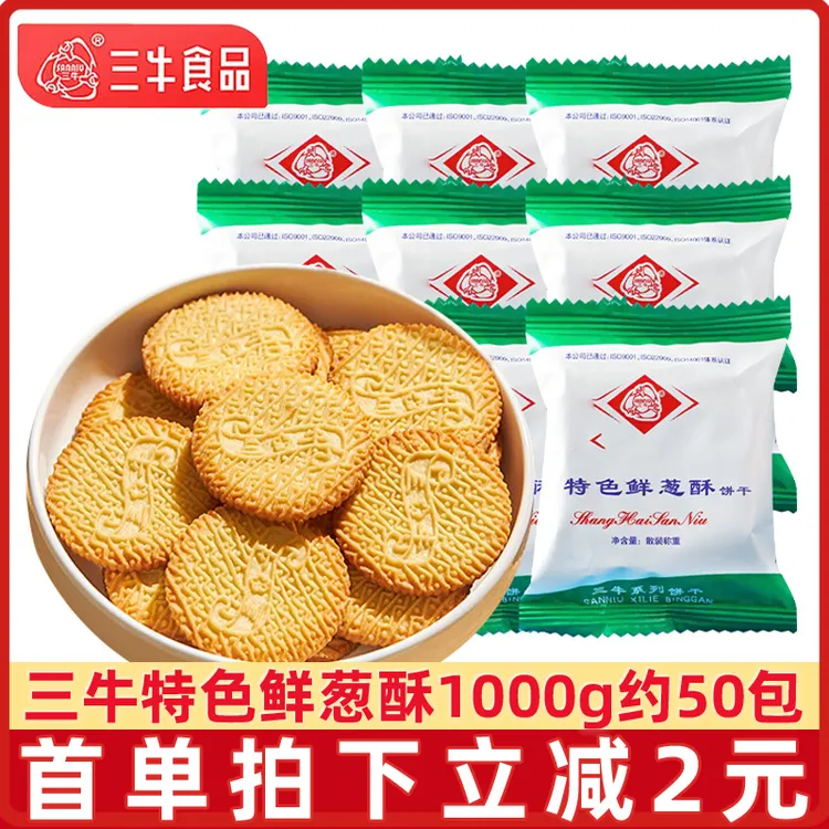 上海三牛饼干特色鲜葱酥葱香味整箱多口味椰丝牛奶高钙奶早餐饼干