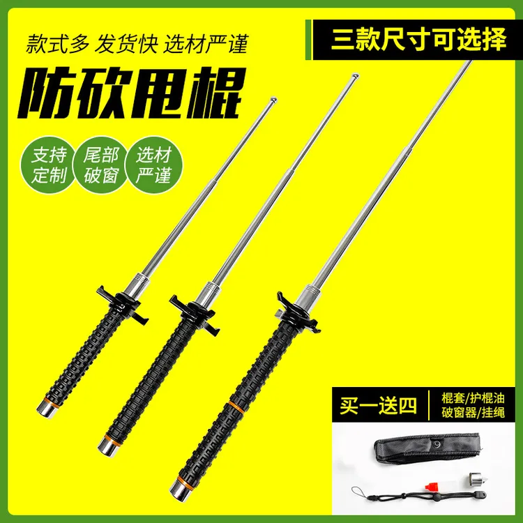 挡刀甩棍 护手甩棍三节棍 伸缩三节棍合金钢阻力锁定防身户外健身