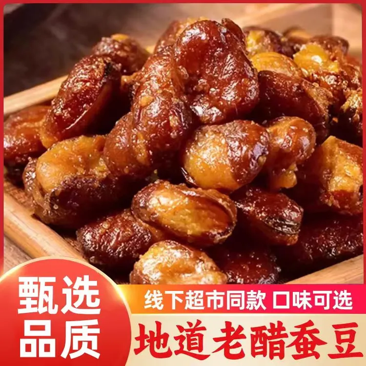 【老醋蚕豆B 】酸甜酥脆风味解馋下酒小吃四川特产休闲零食20g/袋