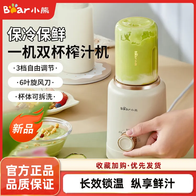 小熊保冷杯榨汁杯多功能冰沙机榨汁机电动料理机便携双杯榨果汁机