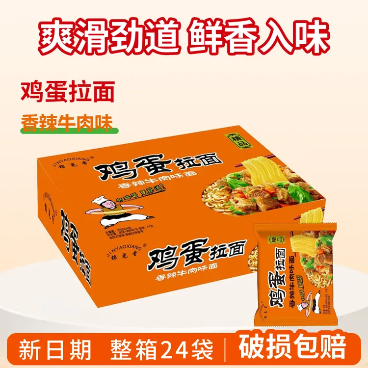 【整箱12袋】锦尧香鸡蛋拉面多种口味12袋整箱速食方便面泡面实惠