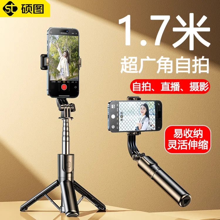 硕图自拍杆落地三脚架便携网红拍视频手机拍照神器直播拍摄支架