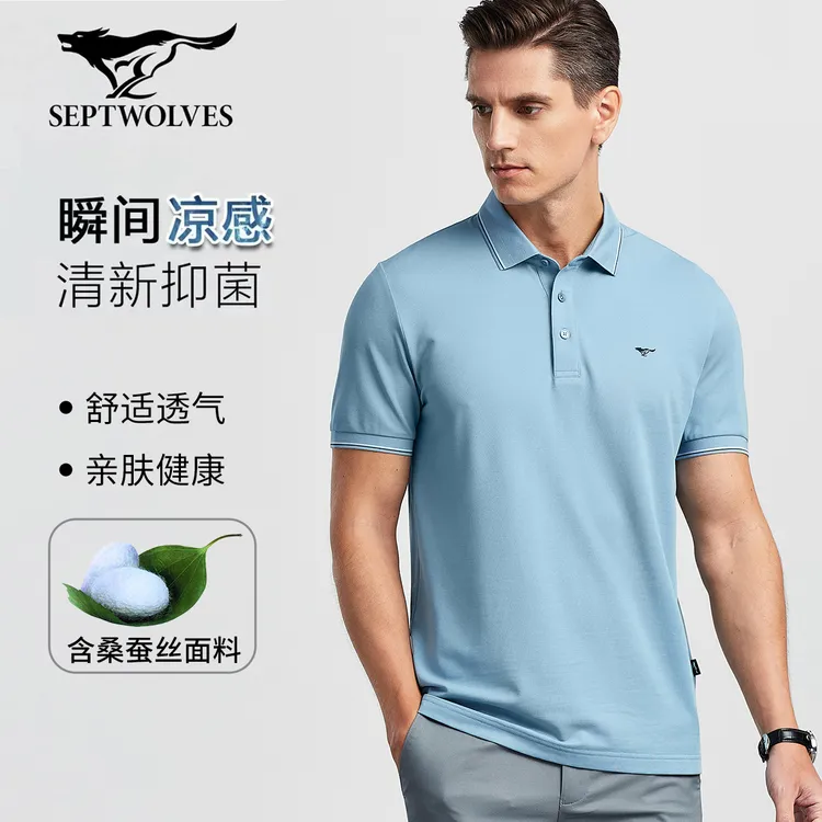 【断码清仓】七匹狼桑蚕丝Polo衫男士夏季透气舒适抗菌翻领短袖t恤