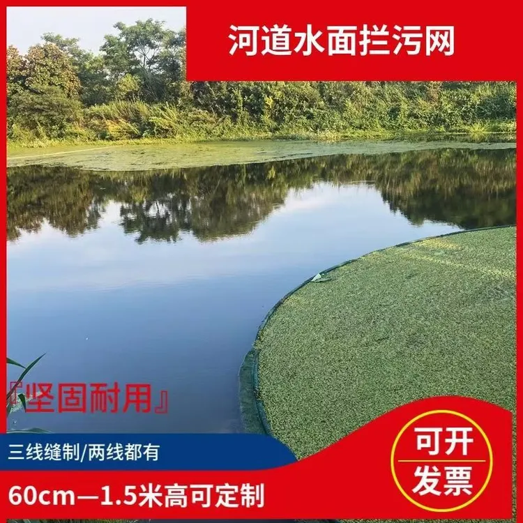 河道拦污网清理水面垃圾漂浮物拦鱼饲料网捞青苔虾田浮萍拉网神器