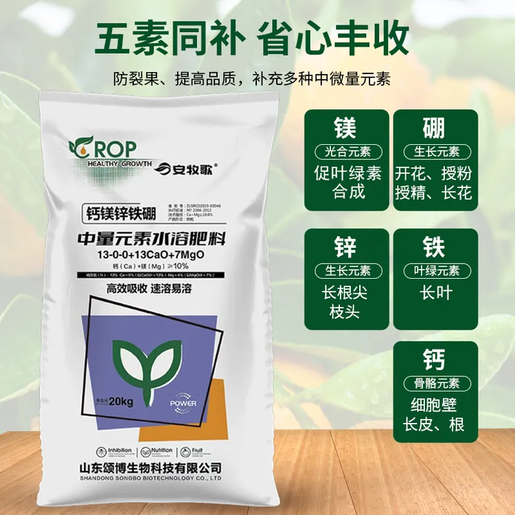 钙镁锌铁硼 中微量元素冲施肥 水溶肥 钙镁肥 防裂果