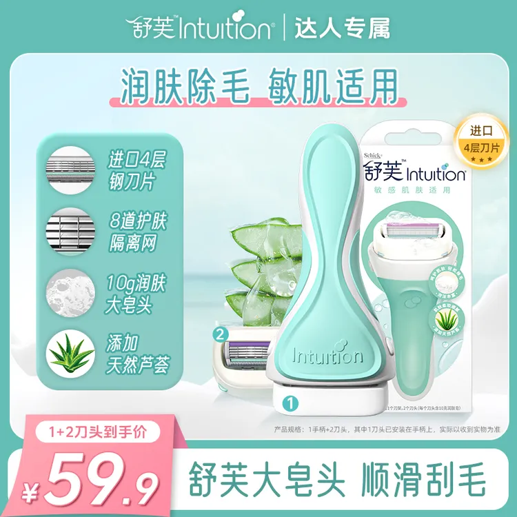 【新疆包邮】舒适舒芙刮毛刀女士全身脱毛刀刮毛刀剃毛刀LR