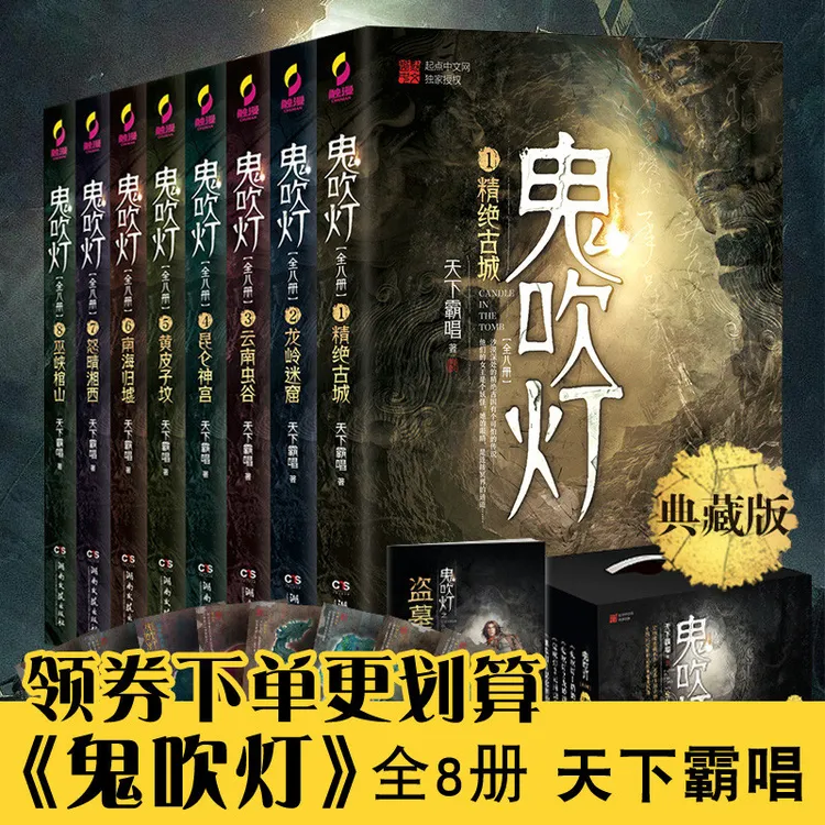 正版现货鬼吹灯全集共8册典藏版天下霸唱著鬼吹灯之龙岭迷窟怒晴