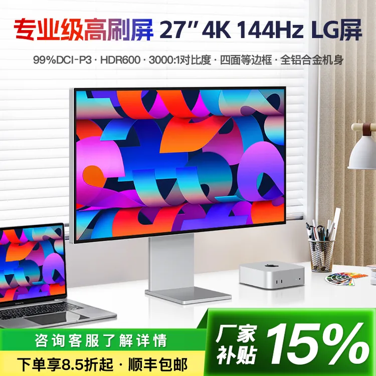 27英寸4K144hz显示器NanoIPS全面屏设计师调色Mac笔记本外接Typec
