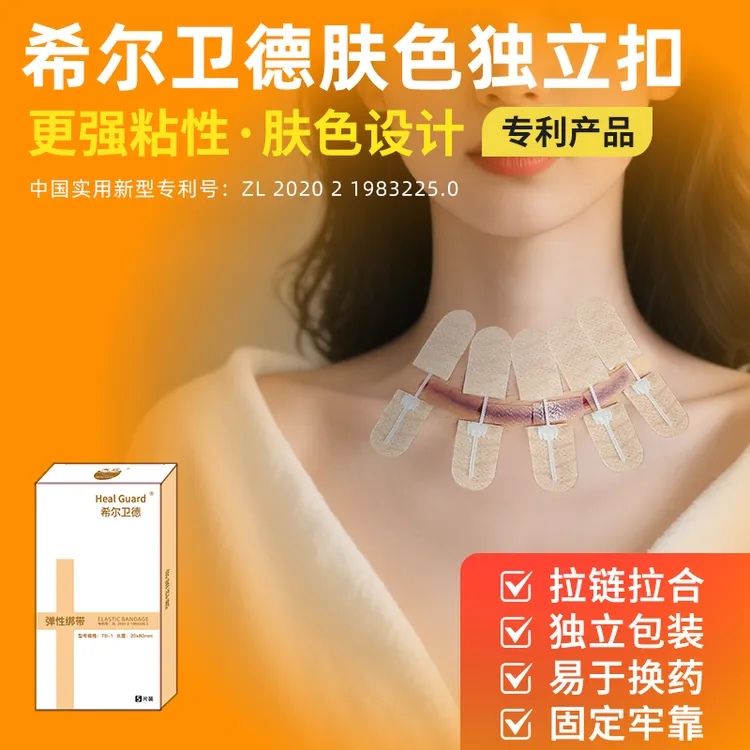 【肤色款】希尔卫德减张独立扣伤痕美化胶带减张贴禾鹿减张器