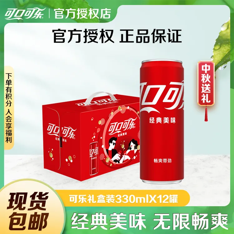 【热卖爆款】可口可乐330ml*12罐礼盒装经典汽水无糖饮料碳酸饮料
