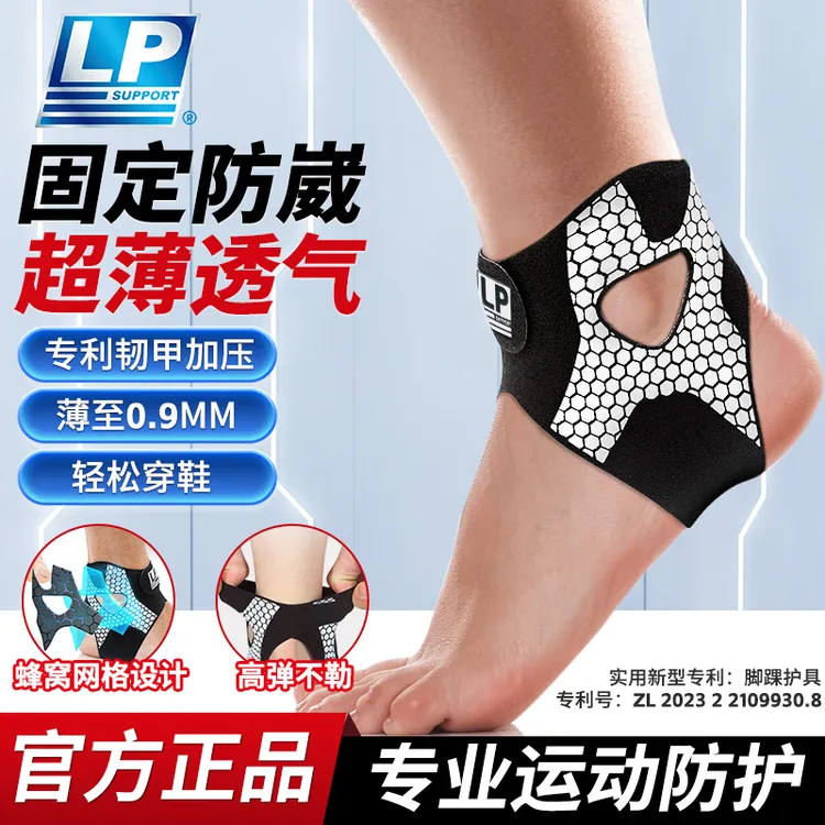 LP韧甲护踝足球篮球运动护具专业防崴脚保护套防护装备王小羽推荐