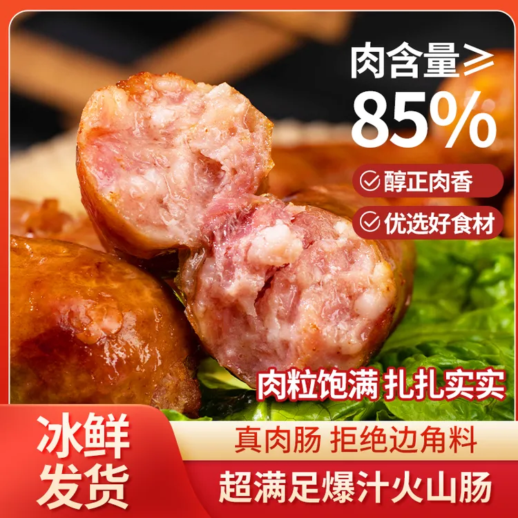 【猪肉含量≥85%】火山石烤肠大肉粒烤肠黑猪肉多口味爆汁儿童早餐肠