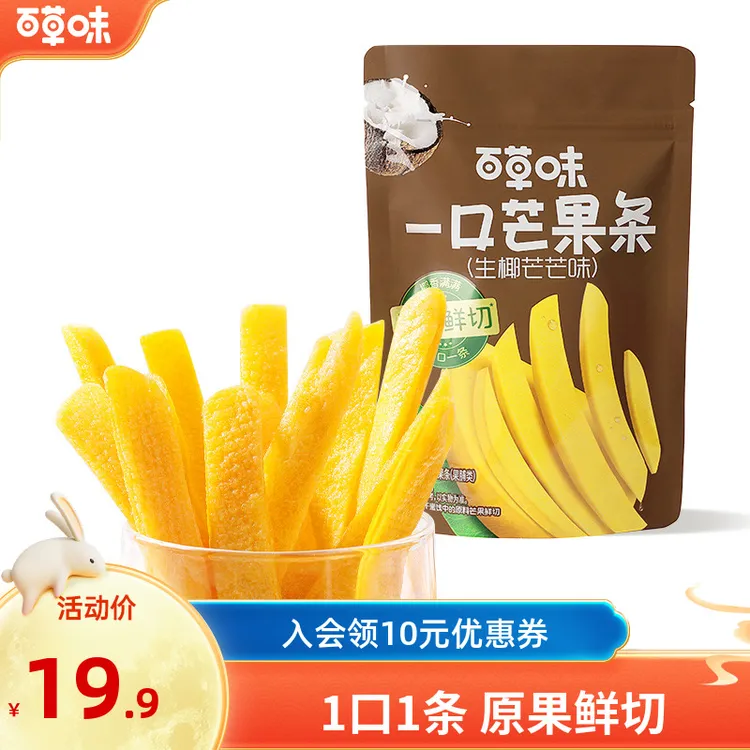 【到手16包】百草味一口芒果条25g爆款果干果脯解馋零食独立包装