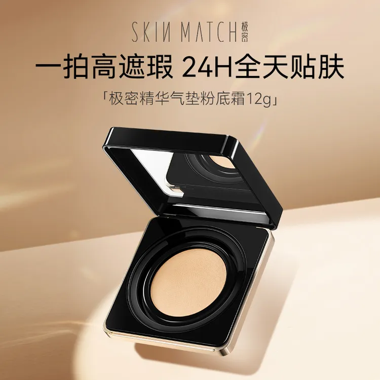 【达人专属】极密白松露气垫粉霜粉底液遮瑕轻薄持久不易脱妆xx