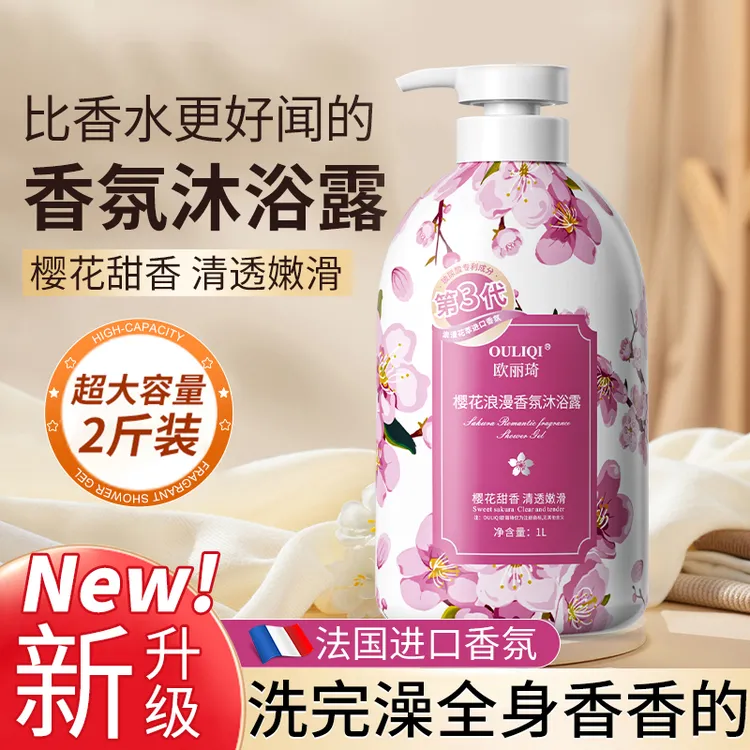 【2斤装】樱花香氛清爽嫩肤沐浴露持久留香72小时全身香体新升级