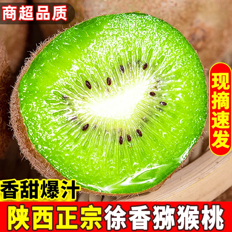 陕西徐香猕猴桃原产地新鲜水果应季水果可口多汁现摘香甜好吃软糯