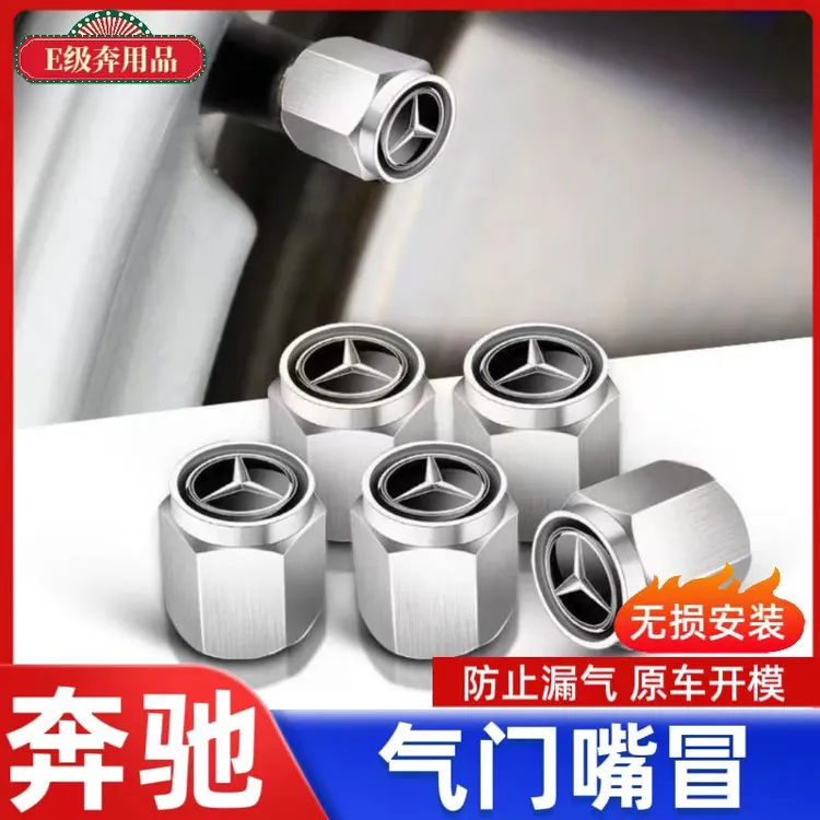 适用于奔驰e级a级/e300l/c200l/glc/GLB改装气门嘴冒轮胎气门芯帽