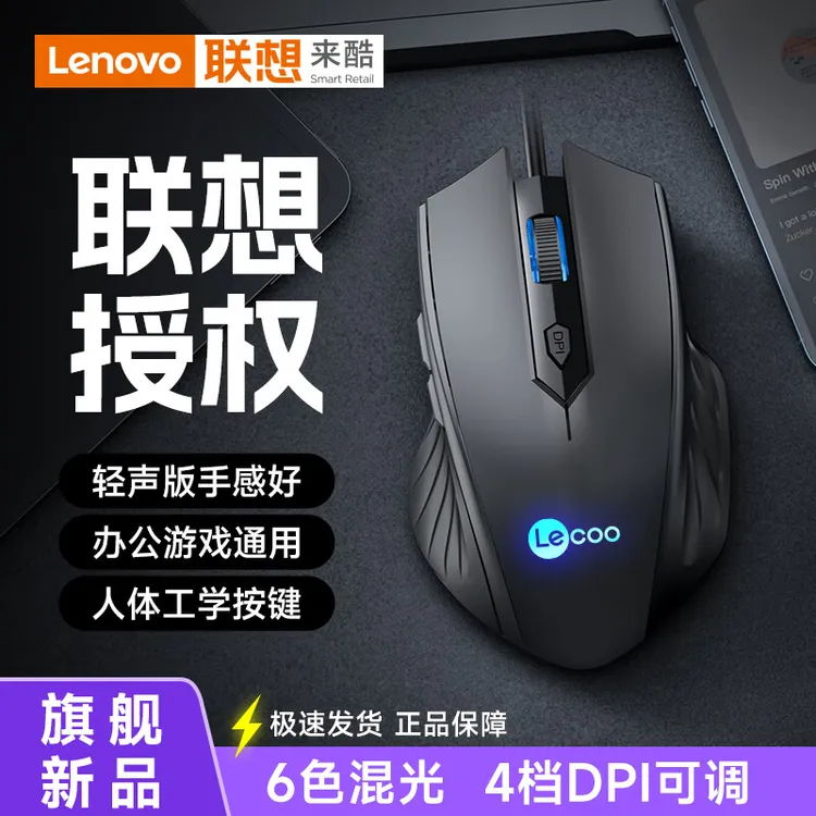 Lenovo/联想来酷MS112有线游戏鼠标台式电脑笔记本通用按键静音
