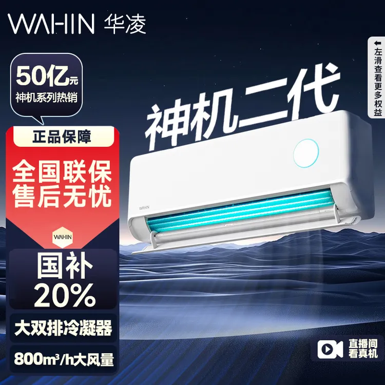 【国家补贴】华凌神机二代空调大1.5匹挂机35HE1Ⅱ超一级能效变频