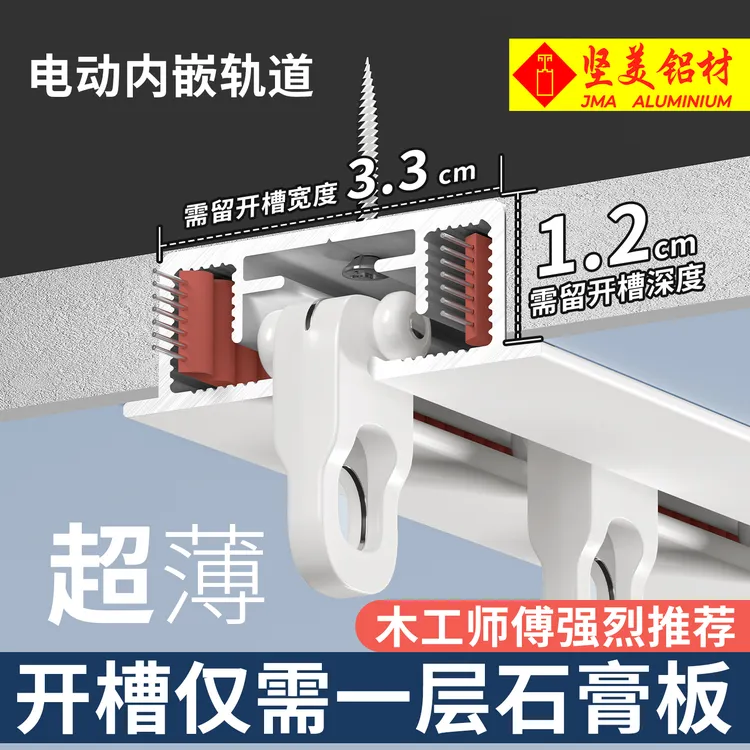 【坚美铝材】超薄内嵌式隐形智能电动窗帘轨道全米家蓝牙离线语音