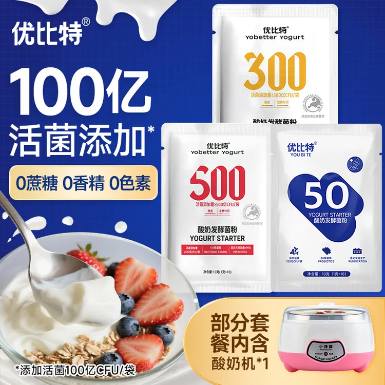 优比特50菌双歧杆菌酸奶发酵菌粉鼠李糖乳杆菌益生菌拉丝送酸奶机