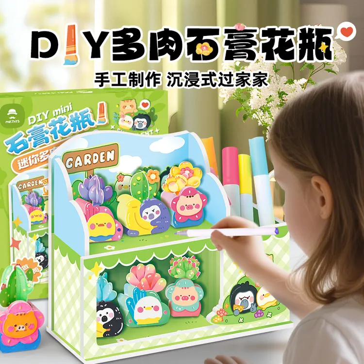 迷你多肉石膏花瓶儿童手工diy套装男女孩涂色绘画男女孩玩具礼物