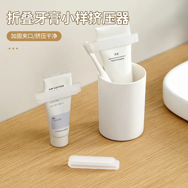 折叠牙膏小样挤压器洗面奶护手霜免打孔家用浴室卫生间牙膏推夹器