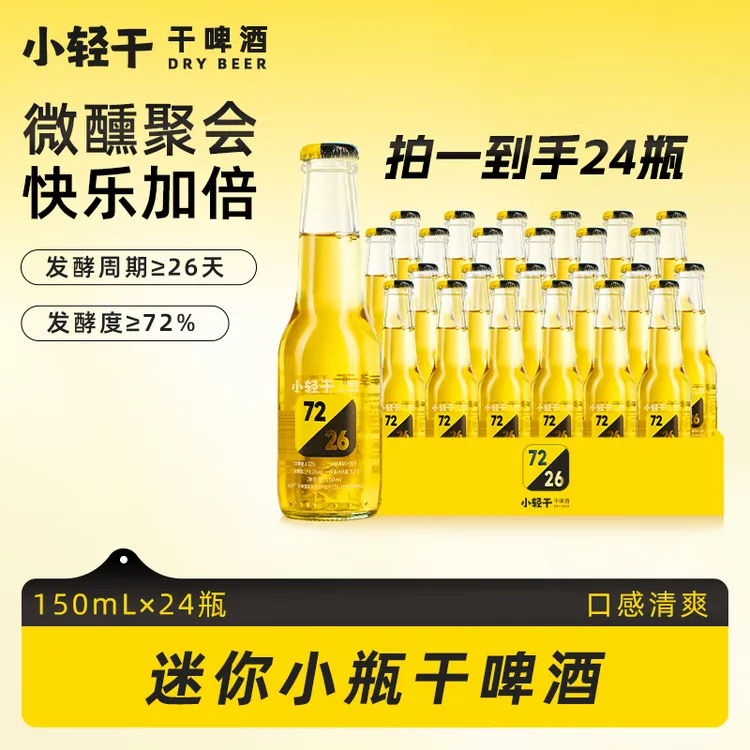 【官旗】小轻干干啤酒精酿啤酒国产整箱网红高颜值酒送货上门低嘌呤