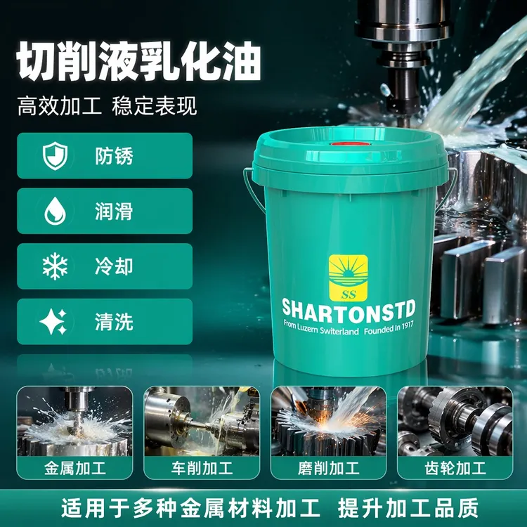 切削液乳化油全合成加工中心半合成清洗黑色金属防锈冷却铜铝合金商品图