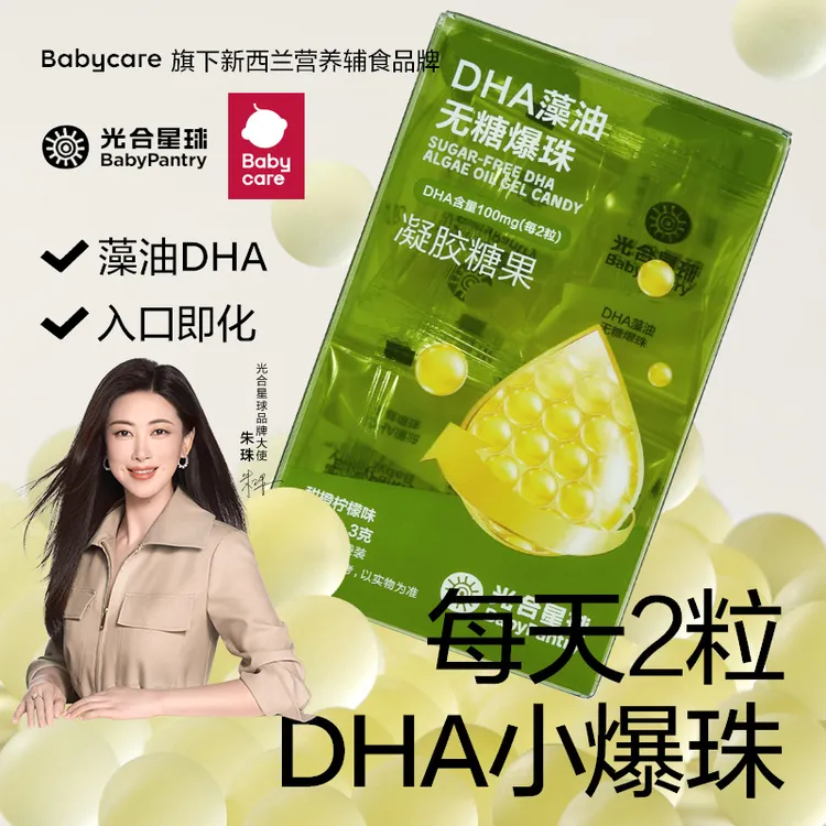 【官旗直播】光合星球深海微藻DHA藻油果香无糖爆珠入口易化食用