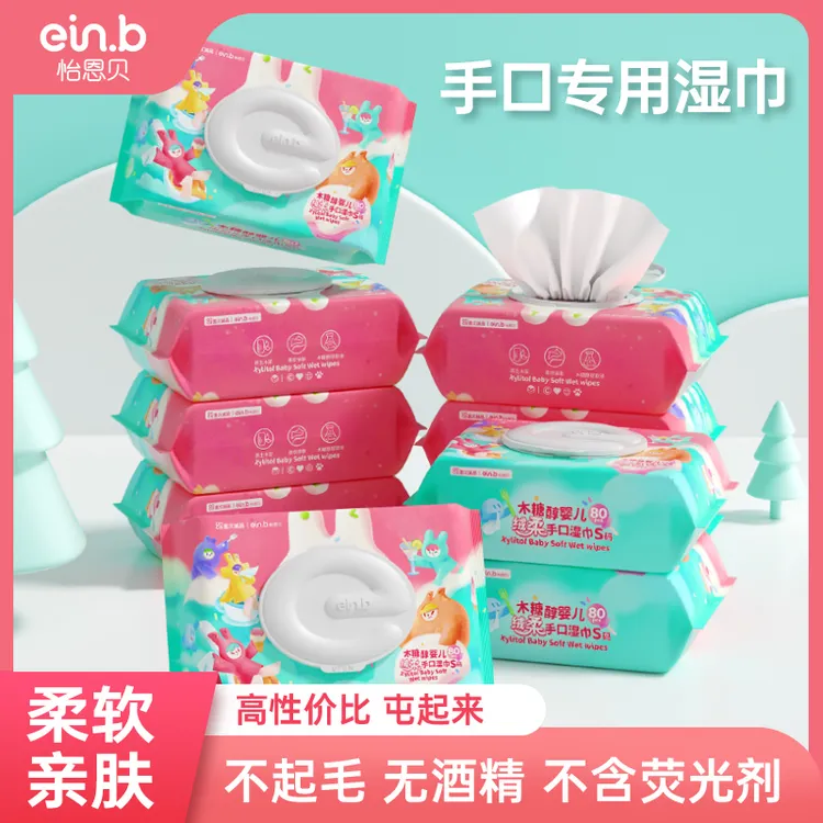 【小吴燕】怡恩贝湿巾80抽手口通用木糖醇家庭装独立包装婴儿80抽