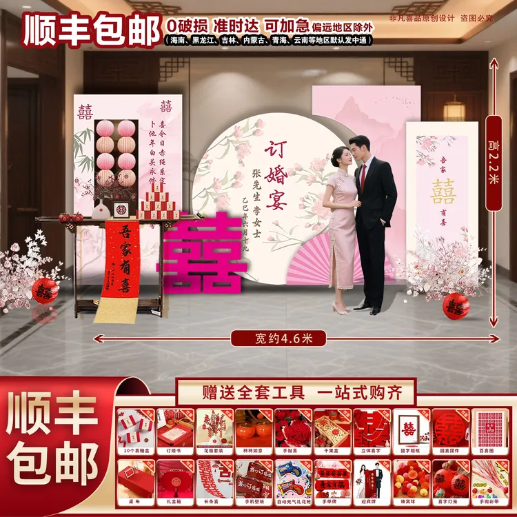 网红装饰背景墙kt板结婚仪式场景订婚宴现场订婚宴布置摆件全套
