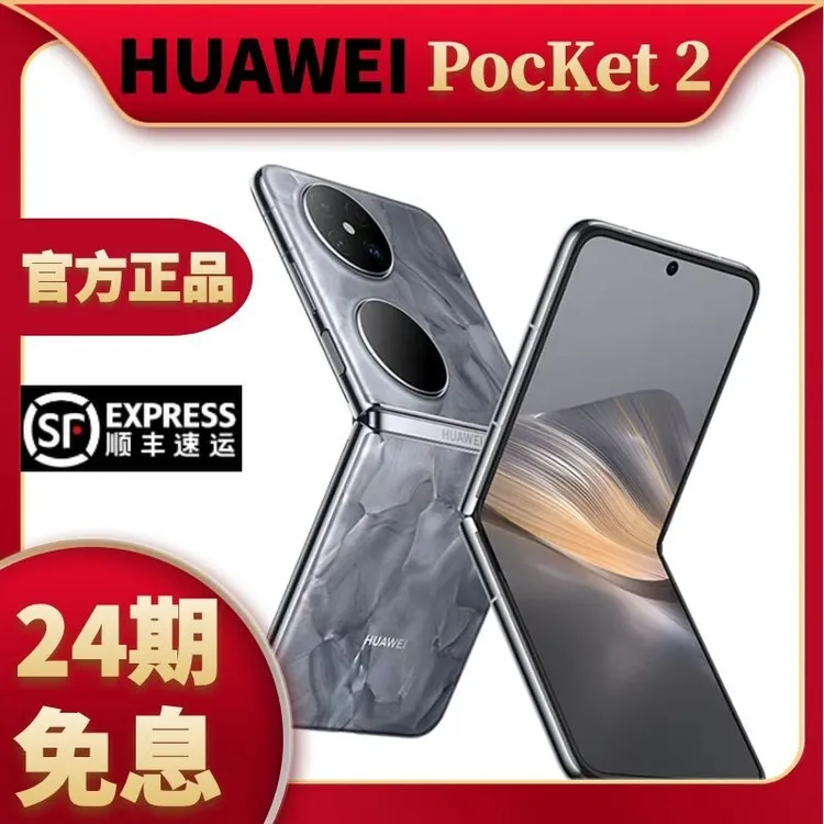 准新品 Huawei/华为 【24期免息】Pocket 2 5G折叠屏手机双卡全网通商品图