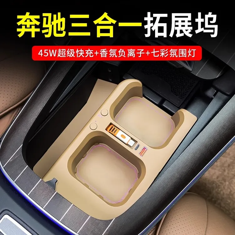 适用奔驰E300L E260L中控拓展坞扶手箱储物盒收纳车载快充数据线