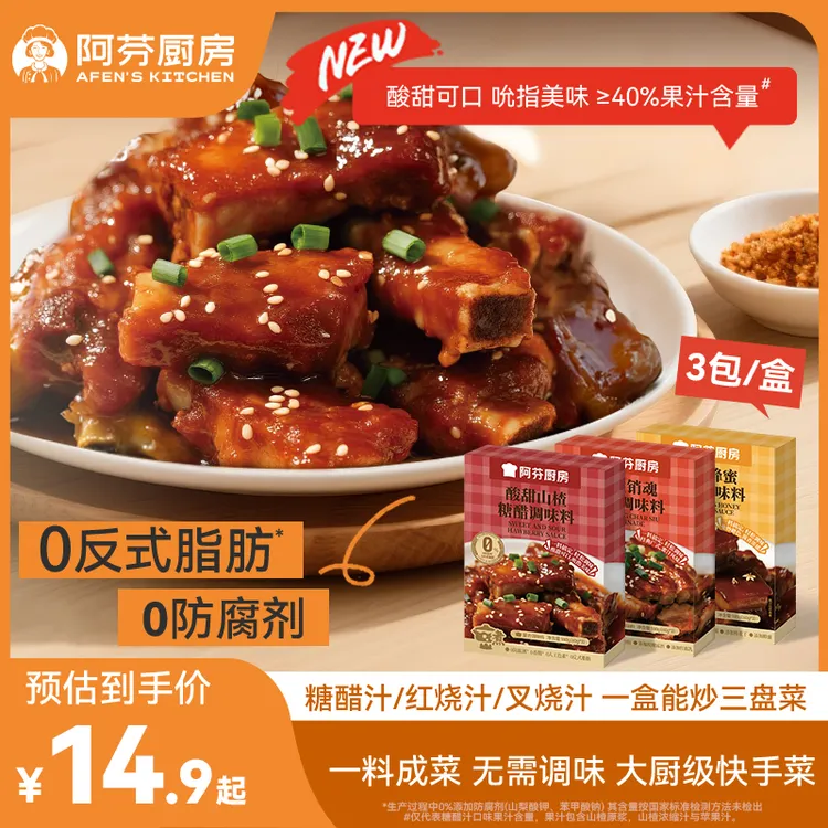 【糖醋酱汁上新】阿芬厨房酸甜糖醋酱汁家常菜糖醋排骨家用调料包01