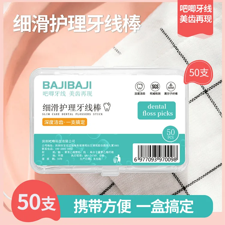 【抢!】到手10盒到手500支BAJIBAJ吧唧超细一次性高弹力洁牙牙线棒