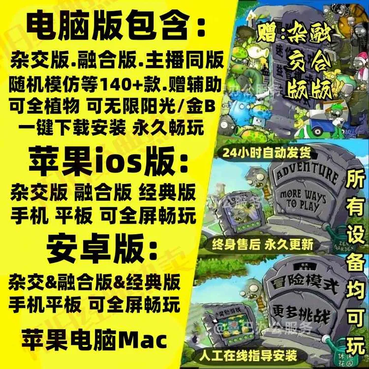 植物大战僵尸杂交版正版融合版手机平板苹果ios安卓原版Mac电脑版
